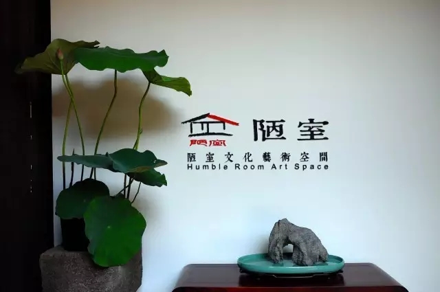 『碧荷清』二〇一七南云琴庐师友文琴雅集之回顾(一) 『碧荷清』二〇一七南云琴庐师友文琴雅集之回顾(一)