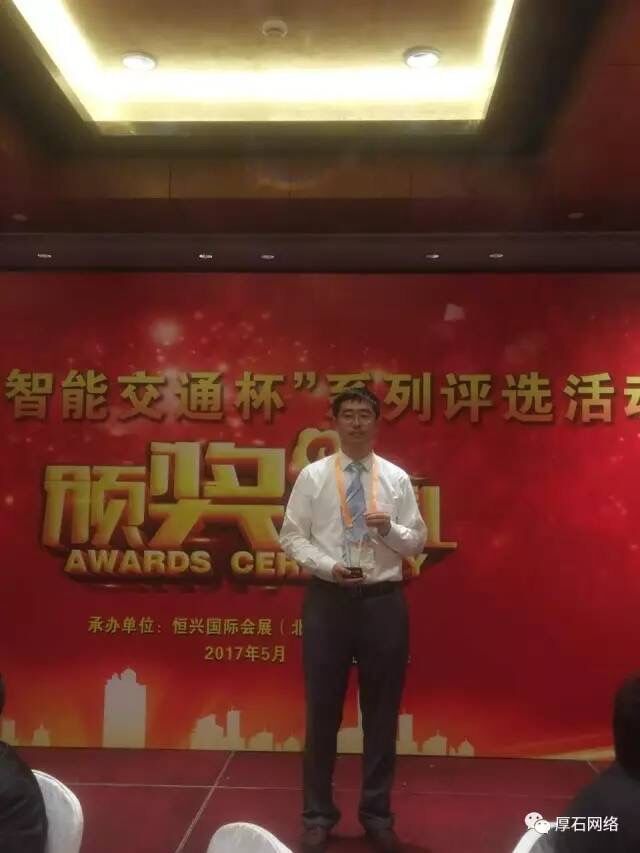 厚石精彩亮相2017中国国际智能交通展览会 厚石精彩亮相2017中国国际智能交通展览会