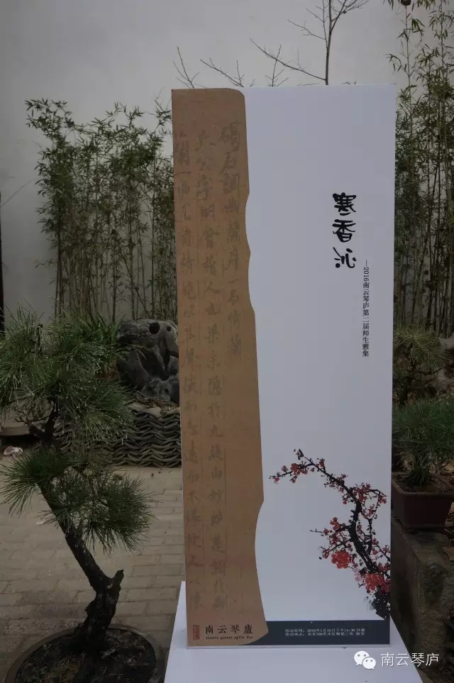 同乐琴事 ——2016年第二届“寒香沁”师生雅集回顾 同乐琴事 ——2016年第二届“寒香沁”师生雅集回顾