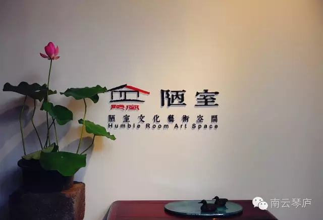 碧荷清——二〇一六古琴与文人的精神世界之雅集回顾(一) 碧荷清——二〇一六古琴与文人的精神世界之雅集回顾(一)
