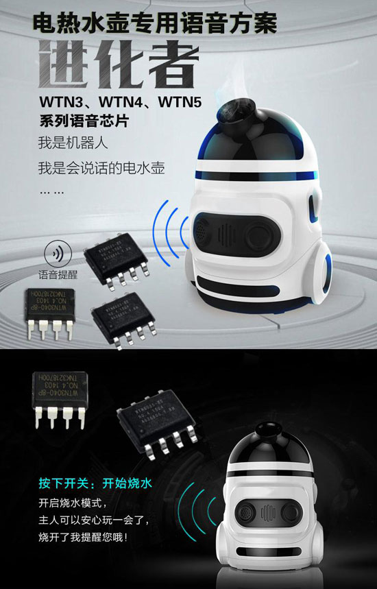 智能语音电水壶方案,电水壶语音ic芯片推荐