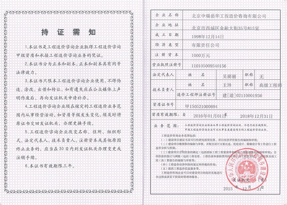 中瑞咨询