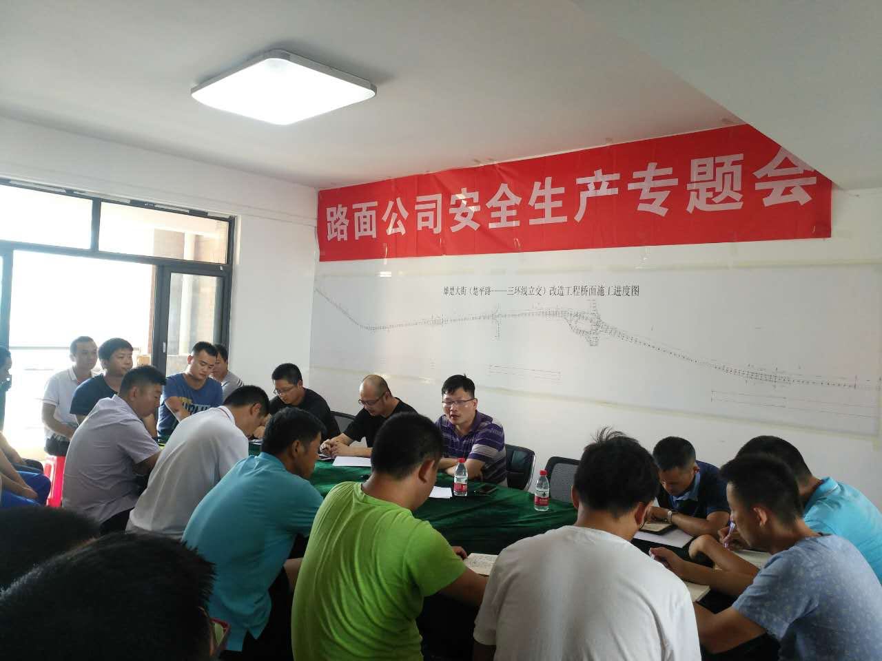 路面公司召開安全生產(chǎn)專題會(huì) 路面公司召開安全生產(chǎn)專題會(huì)