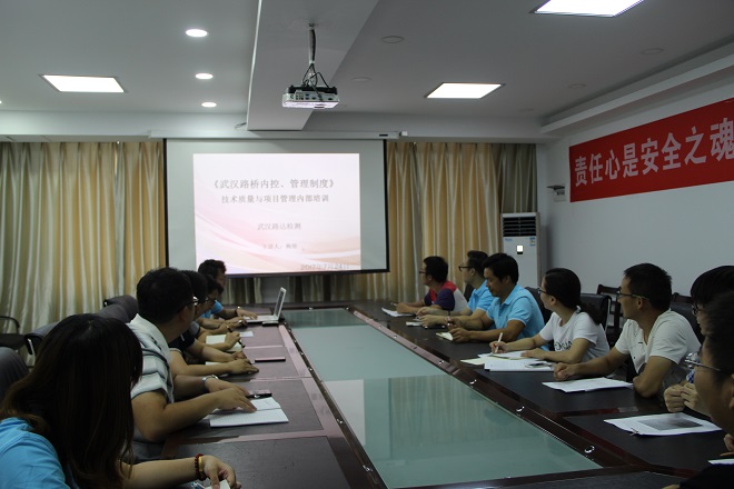 路達(dá)公司召開技術(shù)質(zhì)量與項(xiàng)目管理培訓(xùn)學(xué)習(xí)會(huì) 路達(dá)公司召開技術(shù)質(zhì)量與項(xiàng)目管理培訓(xùn)學(xué)習(xí)會(huì)