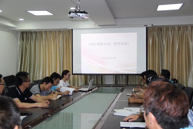 路達(dá)公司召開技術(shù)質(zhì)量與項(xiàng)目管理培訓(xùn)學(xué)習(xí)會(huì) 路達(dá)公司召開技術(shù)質(zhì)量與項(xiàng)目管理培訓(xùn)學(xué)習(xí)會(huì)
