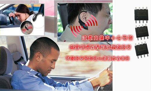 智能语音疲劳驾驶报警器,语音提醒ic芯片推荐 智能语音疲劳驾驶报警器,语音提醒ic芯片推荐