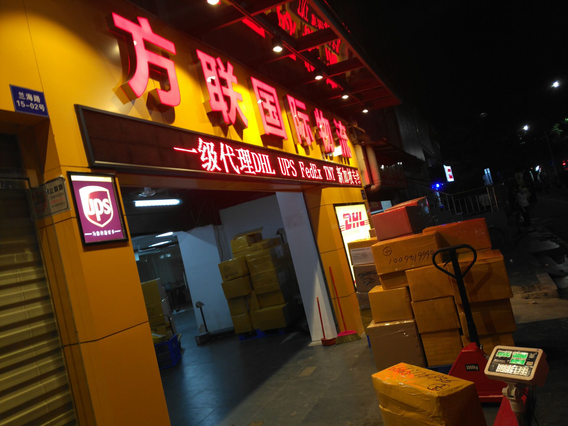 恭贺方联I5国际快递系统成功上线