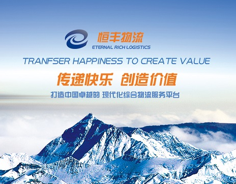 恭贺恒丰E5快递系统成功上线