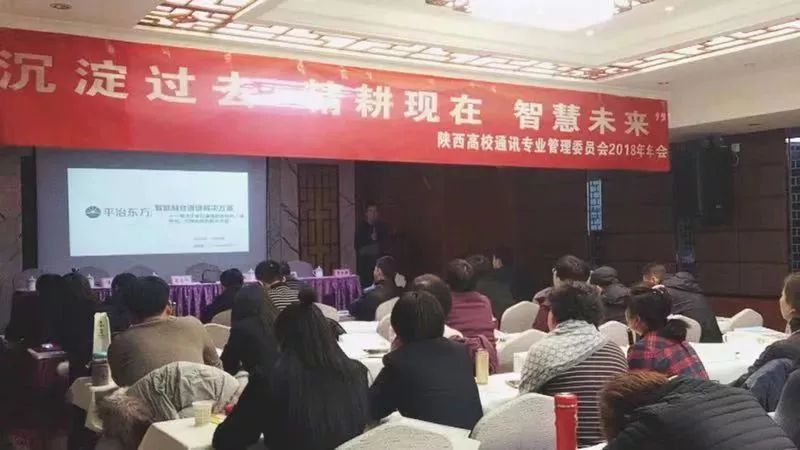 协会荣誉会长单位平治东方应邀出席陕西高校后勤通讯研讨会 协会荣誉会长单位平治东方应邀出席陕西高校后勤通讯研讨会