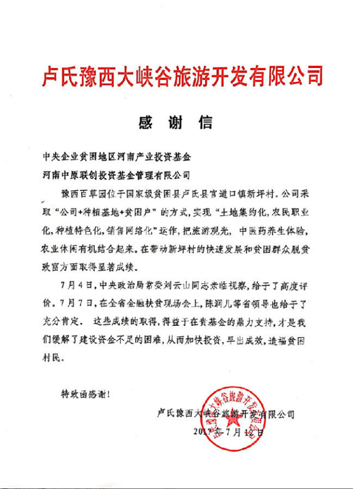 央企扶貧基金投資見成效 投資企業(yè)致函感謝 央企扶貧基金投資見成效 投資企業(yè)致函感謝