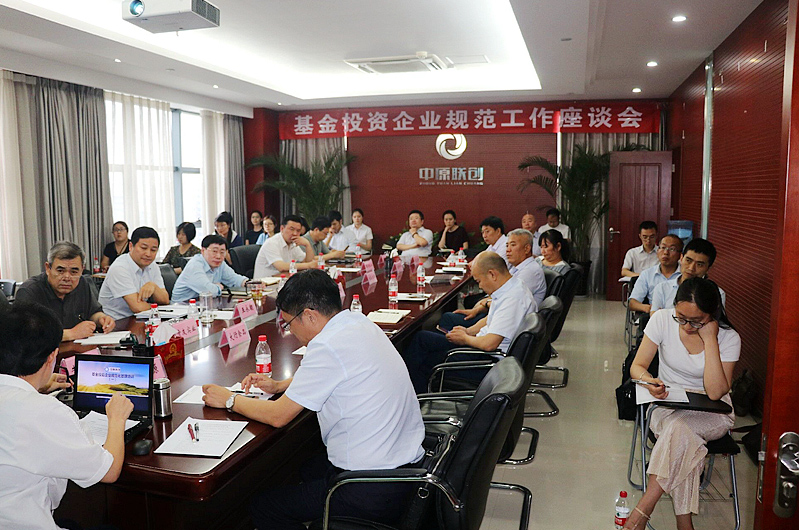 中原聯(lián)創(chuàng)舉辦農(nóng)業(yè)基金投資企業(yè)規(guī)范工作座談會(huì) 中原聯(lián)創(chuàng)舉辦農(nóng)業(yè)基金投資企業(yè)規(guī)范工作座談會(huì)