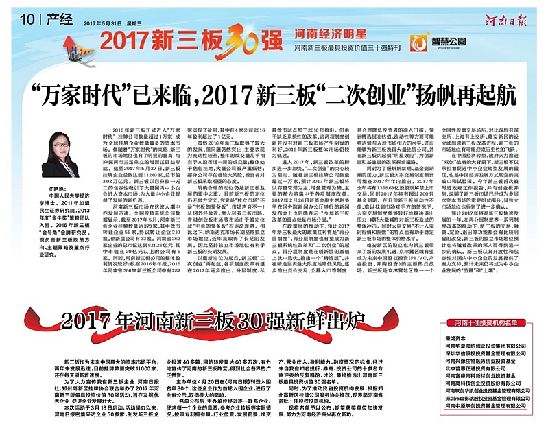 中原聯(lián)創(chuàng)榮膺“河南十佳投資機(jī)構(gòu)”稱號(hào) 中原聯(lián)創(chuàng)榮膺“河南十佳投資機(jī)構(gòu)”稱號(hào)
