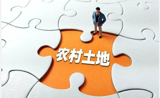 征地中的相关权限 征地中的相关权限