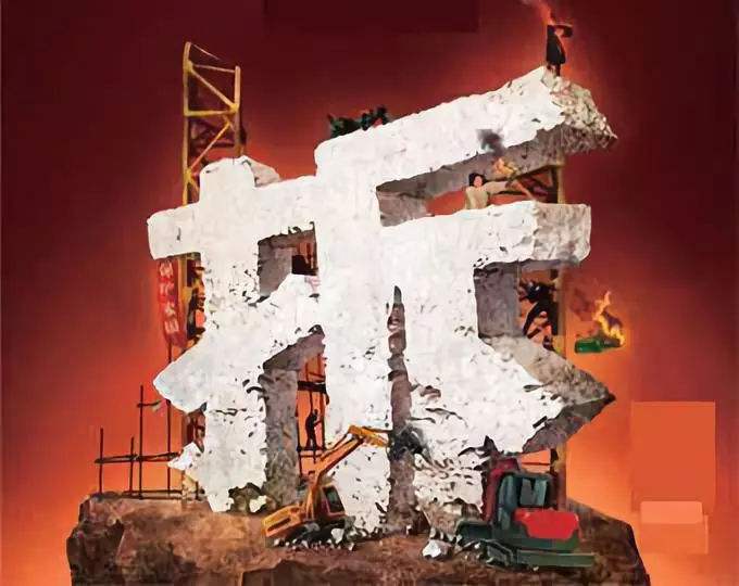 为何强拆现象愈演愈烈? 为何强拆现象愈演愈烈?