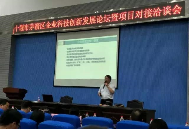 协会出席十堰市茅箭区企业科技创新发展论坛暨项目对接洽谈会 协会出席十堰市茅箭区企业科技创新发展论坛暨项目对接洽谈会