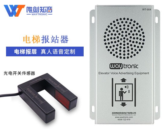 电梯报站器广泛使用的原因是什么 电梯报站器广泛使用的原因是什么