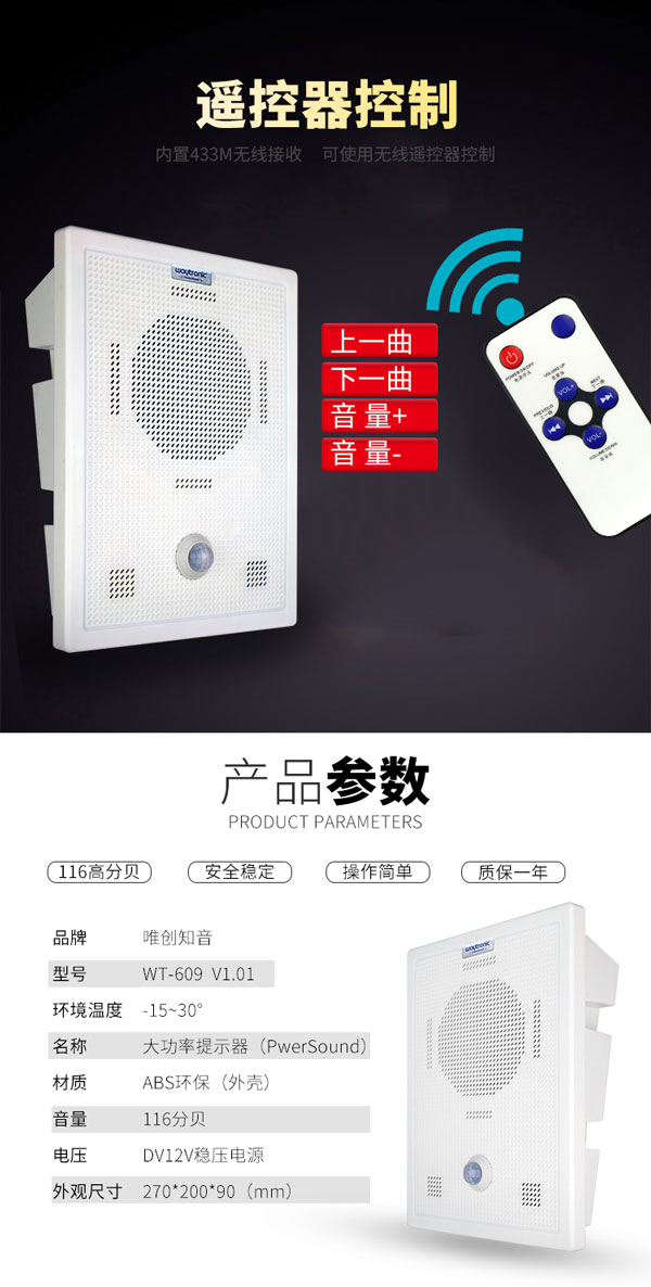 可蓝牙更换语音人体感应语音提示器 可蓝牙更换语音人体感应语音提示器