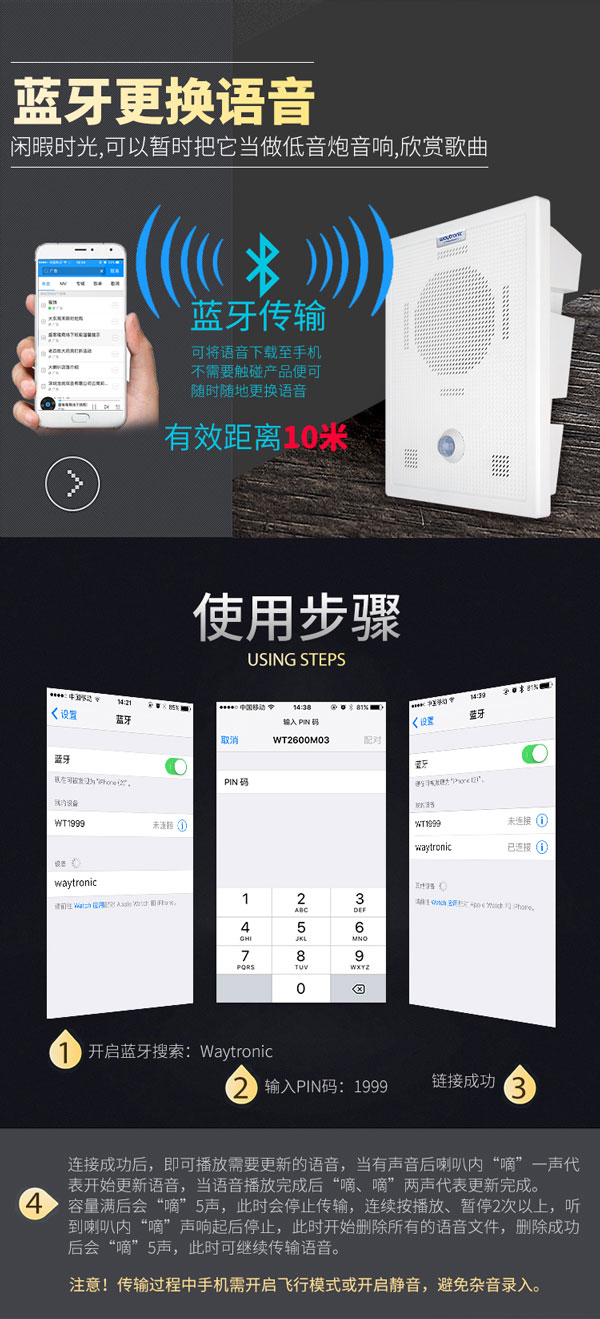 可蓝牙更换语音人体感应语音提示器 可蓝牙更换语音人体感应语音提示器