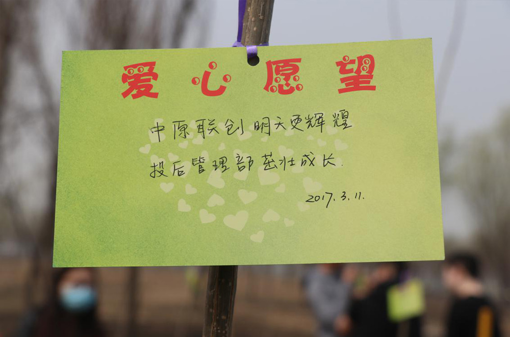 植樹行:兄弟公司共攜手 爭為中原添新綠