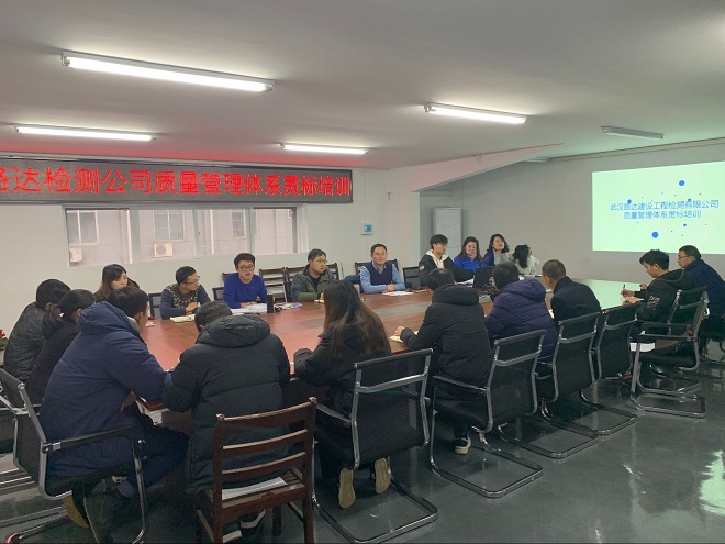 路達檢測公司召開2018年管理評審 暨質量管理體系貫標培訓會議 路達檢測公司召開2018年管理評審 暨質量管理體系貫標培訓會議
