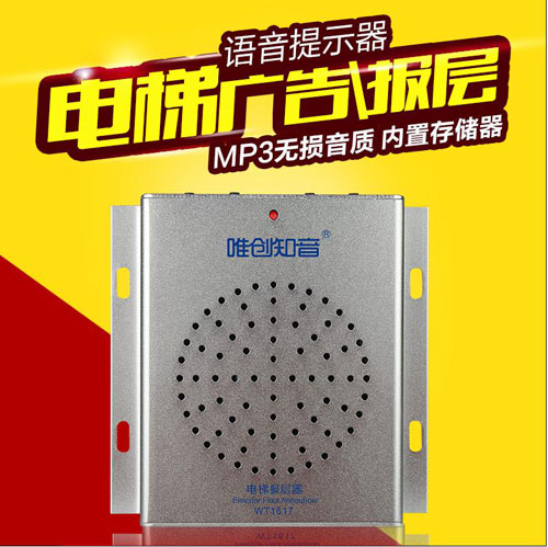 电梯报站器的功能特点是什么 电梯报站器的功能特点是什么