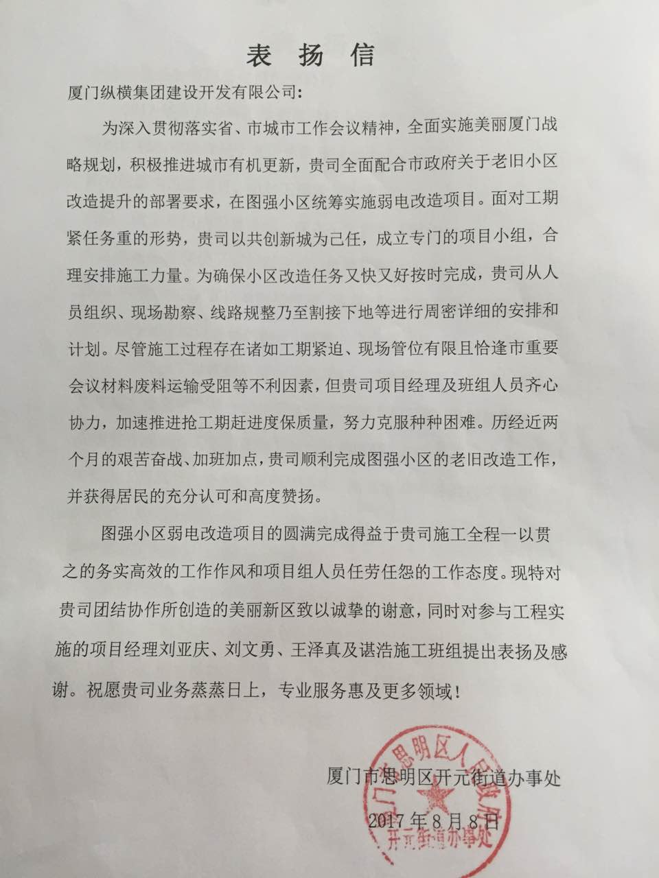 創(chuàng)建文明城市在行動 縱橫集團助力廈門會晤獲贊 創(chuàng)建文明城市在行動 縱橫集團助力廈門會晤獲贊