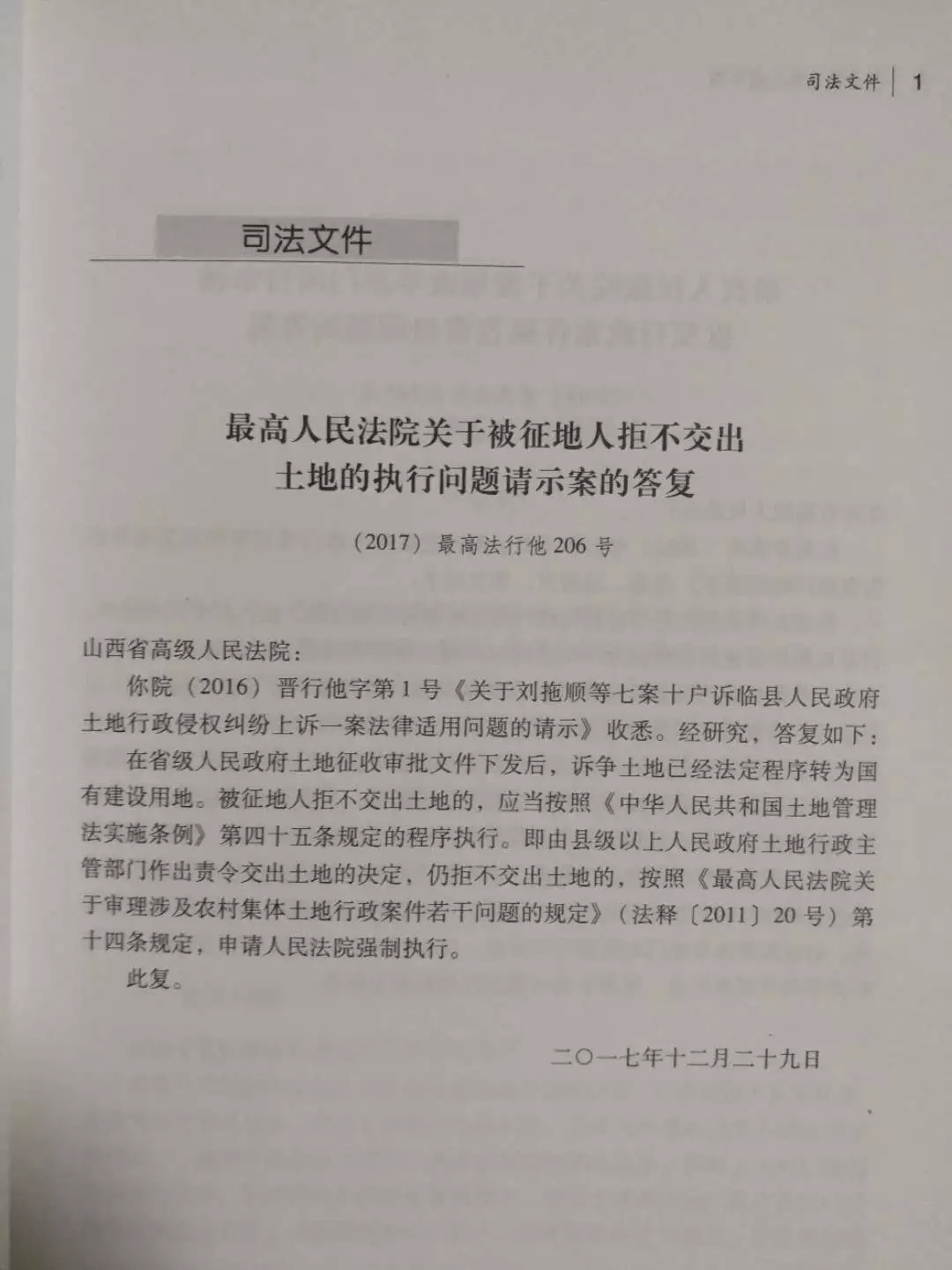 司法文件:最高人民法院关于被征地人拒不交出土地的执行问题请示案的答复 司法文件:最高人民法院关于被征地人拒不交出土地的执行问题请示案的答复