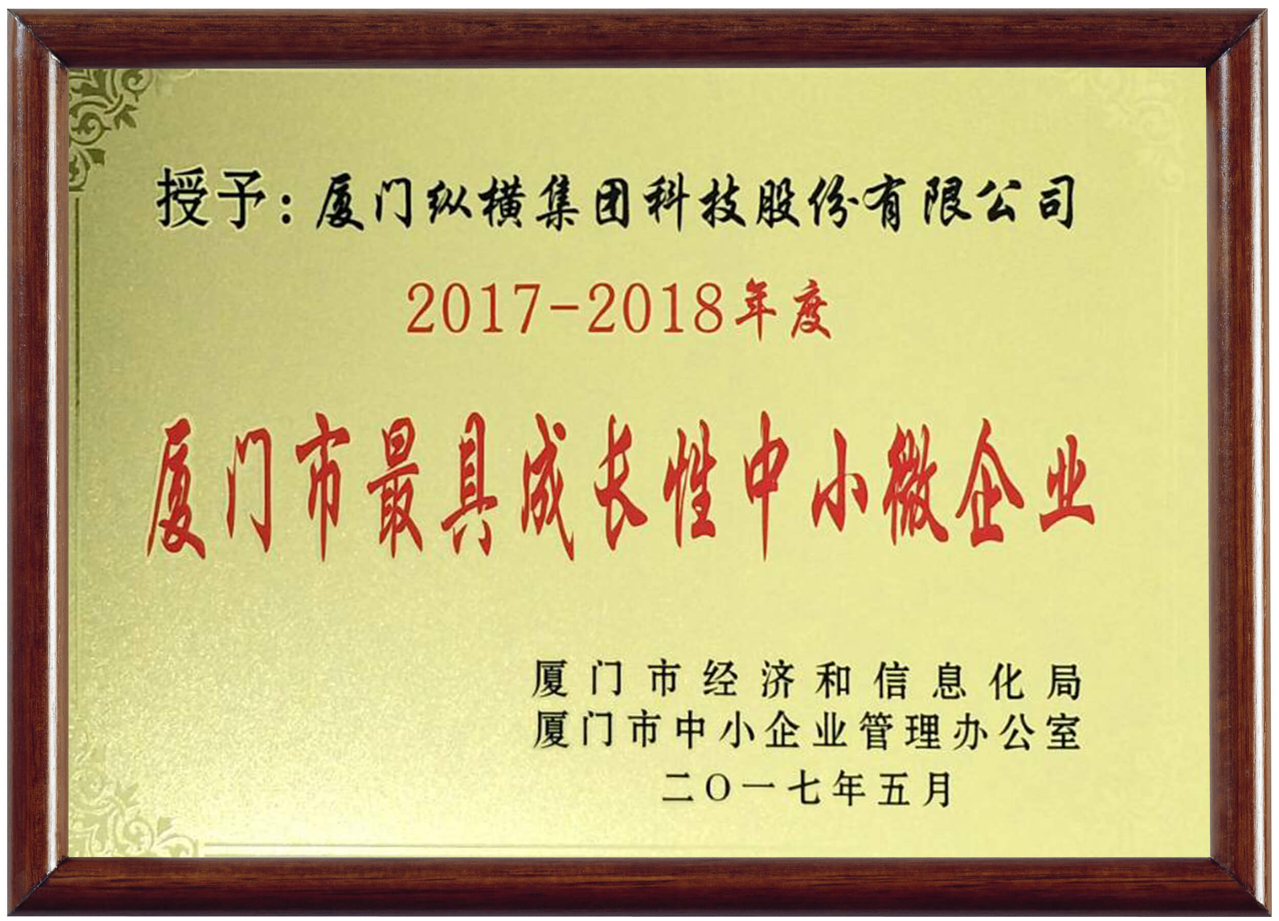 企业荣誉