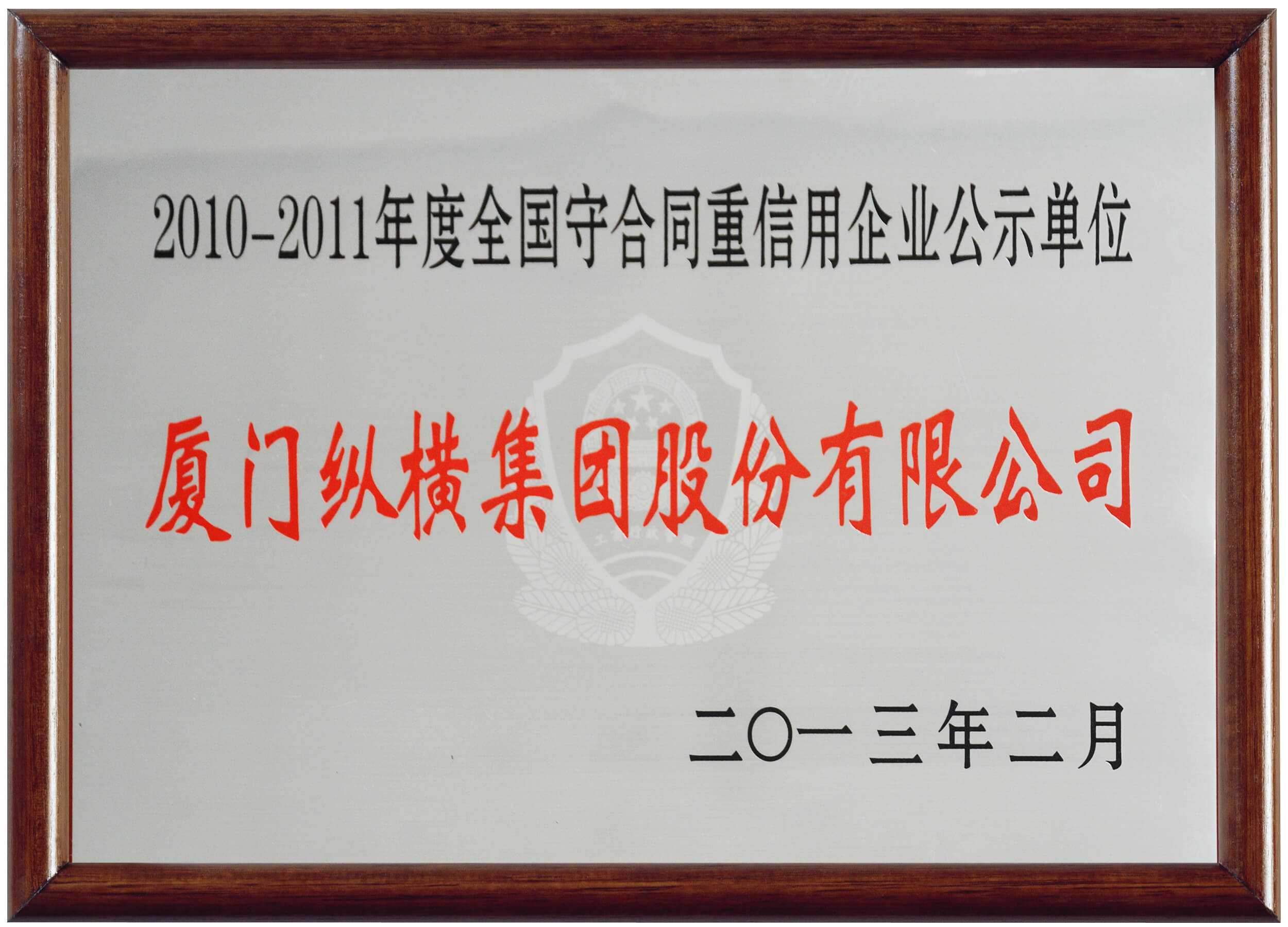 企业荣誉