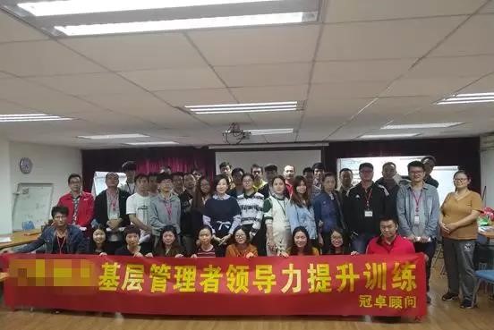 【冠卓動態】《基層管理者領導力提升訓練》-培訓總結 【冠卓動態】《基層管理者領導力提升訓練》-培訓總結