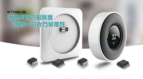 语音型燃气报警器语音ic芯片方案推荐 语音型燃气报警器语音ic芯片方案推荐