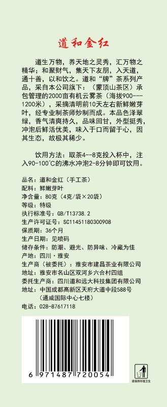 道和遠大牌茶葉面了 道和遠大牌茶葉面了