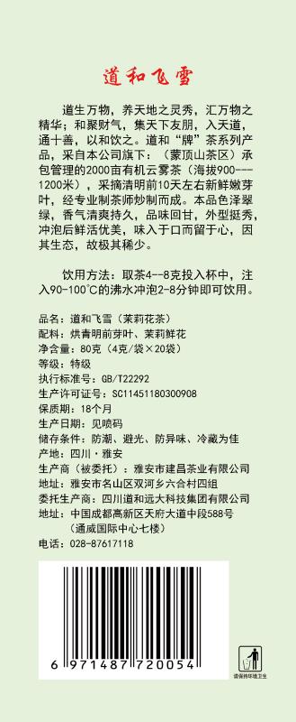 道和遠大牌茶葉面了 道和遠大牌茶葉面了