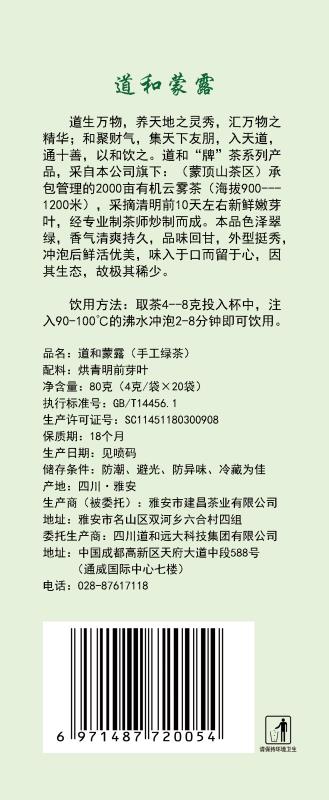 道和遠大牌茶葉面了 道和遠大牌茶葉面了