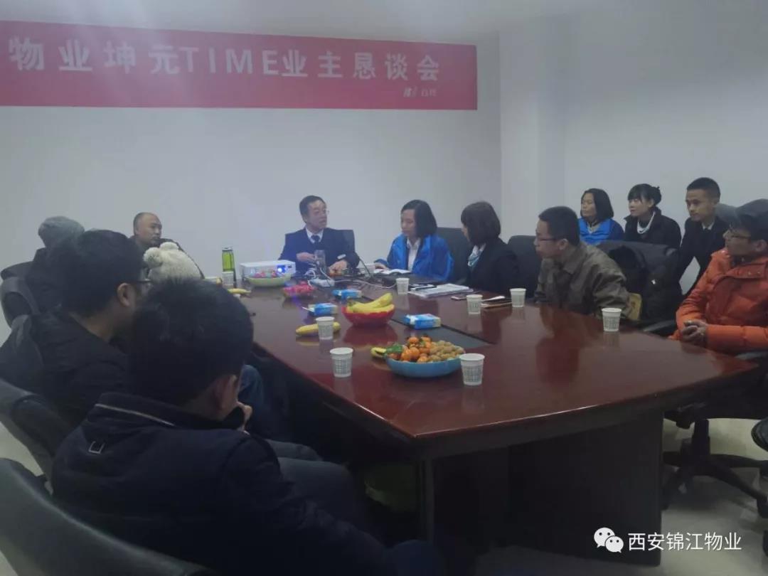 心系业主 共建和谐 ——坤元TIME管理处第一届业主恳谈会 心系业主 共建和谐 ——坤元TIME管理处第一届业主恳谈会