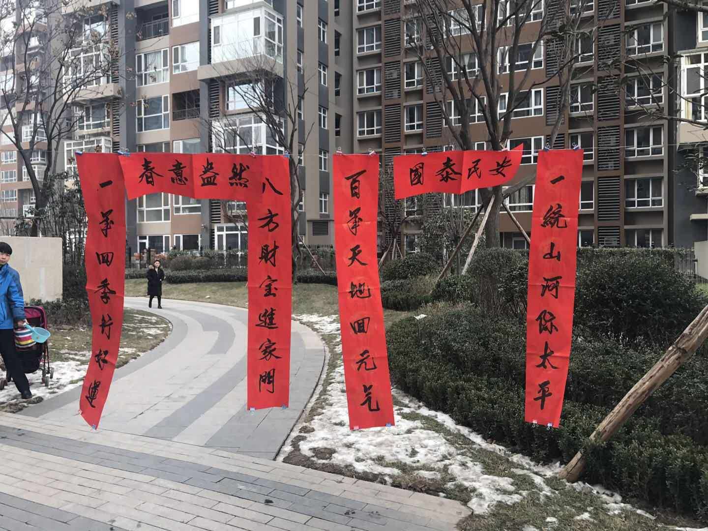 迎新春、写对联、书祝福、传温暖 --------御锦城6期举办小区文化活动 迎新春、写对联、书祝福、传温暖 --------御锦城6期举办小区文化活动