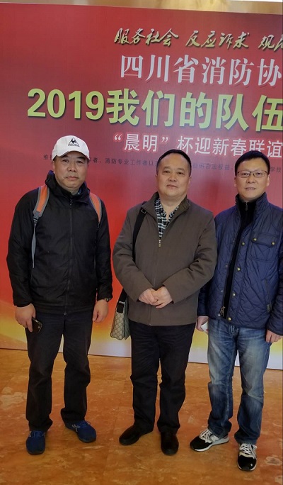 四川消防协会举办新春联欢会 四川消防协会举办新春联欢会