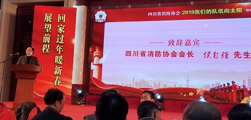 四川消防协会举办新春联欢会 四川消防协会举办新春联欢会