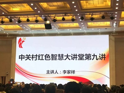 协会党支部参加红色智慧大讲堂第九讲 协会党支部参加红色智慧大讲堂第九讲