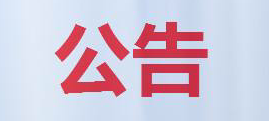律师解析:个人能否要求行政机关“公告”政府信息 律师解析:个人能否要求行政机关“公告”政府信息