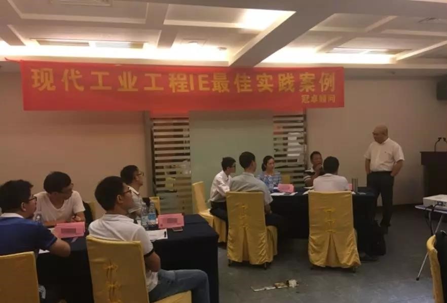 【冠卓動態】《現代工業工程IE最佳實踐案例》公開課培訓 【冠卓動態】《現代工業工程IE最佳實踐案例》公開課培訓