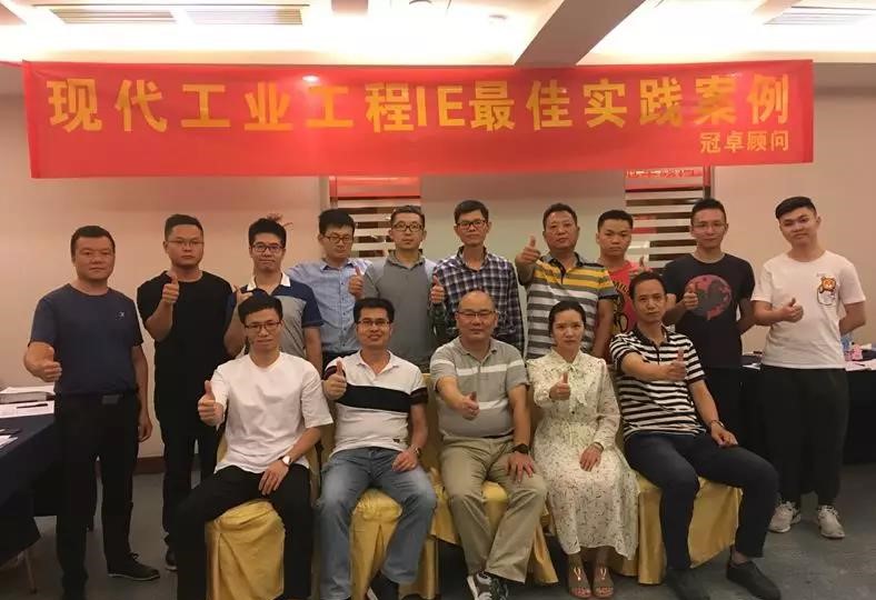 【冠卓動態】《現代工業工程IE最佳實踐案例》公開課培訓 【冠卓動態】《現代工業工程IE最佳實踐案例》公開課培訓