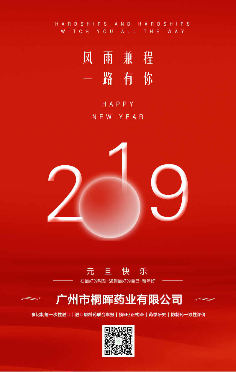 元旦快乐 | 2019年您好! 元旦快乐 | 2019年您好!