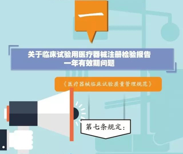 政策图解丨图文详解“医疗器械临床试验”质量管理
