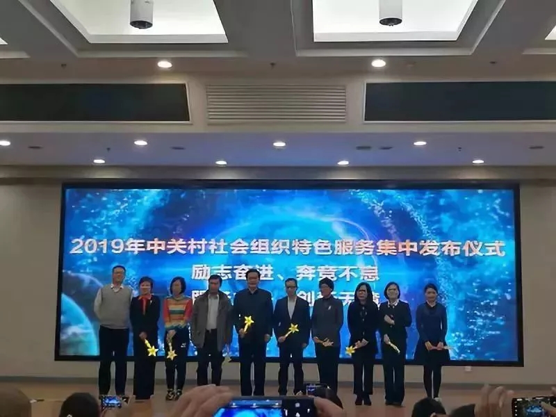 不忘初心 再创辉煌 ——协会受邀参加2018年中关村社会组织联合会年会 不忘初心 再创辉煌 ——协会受邀参加2018年中关村社会组织联合会年会