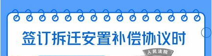 签订补偿协议之前要明确哪些条款？