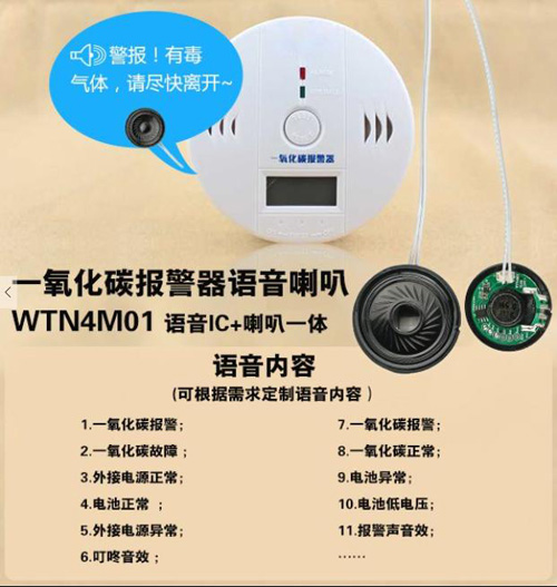 一氧化碳气体检测语音智能报警器语音ic方案