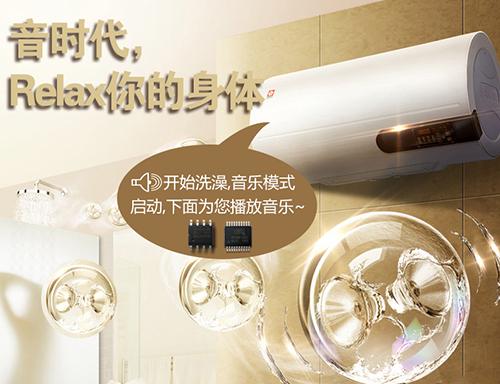 智能语音/音乐热水器ic芯片方案推荐