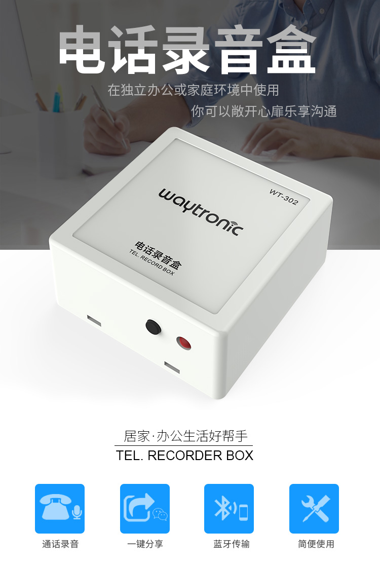 电话录音盒 电话录音盒