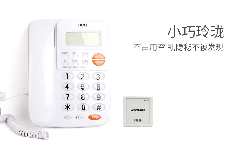 固话录音盒 固话录音盒